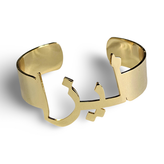 Aniq Al-'Ahd: The Artisan's Touch Bracelet