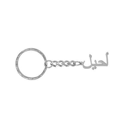 Aniq's Arabic Aura Keychain
